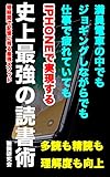 iPhoneで実現する史上最強の読書術: トレーニング不要の最強メソッド (聴読研究会ブックス)
