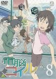 電脳コイル 8 [レンタル落ち]