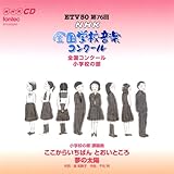 ��76��(����21�N�x)NHK�S���w�Z���y�R���N�[�� �S���R���N�[�� ���w�Z�̕�