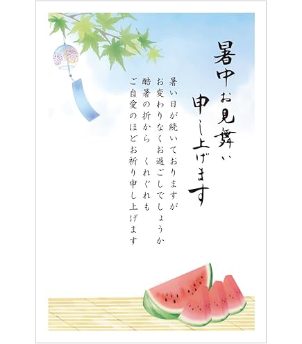 Amazon | 暑中見舞いハガキ 10枚 私製はがき アルファプリントサービス