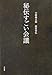 秘伝すごい会議