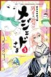 ベイビーゴッド　残虐と純情のメジェドさま（３） (マンガボックスコミックス)