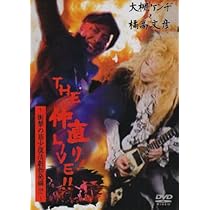 Amazon.co.jp: 大槻ケンヂと橘高文彦ライブ ザ・仲直り!~そして