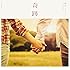 関ジャニ∞「奇跡の人(初回限定盤)」