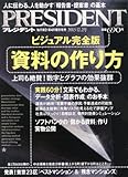PRESIDENT (プレジデント) 2013年 12/2号 [雑誌]