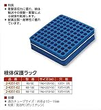 検体保護ラック 196×310×50mm /2-4351-03