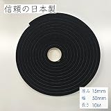 15t 50m 10M　戸あたり 防音 すきま 緩衝材 【 タフロング EPDM ゴム スポンジ 厚15mm X 幅50mm X 10m巻 粘着テープ付 】