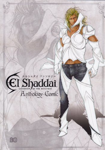 エルシャダイ アンソ