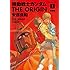 安彦良和「機動戦士ガンダム THE ORIGIN（1）［kindle版］」