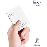 モバイルバッテリー 10000mAh 最小 超軽量 超薄 超コンパクトサイズ 機内持ち込みが可能 iPhone/iPad/Xperia/Galaxy/Android各種他対応 スマホ充電器 USB充電ケーブル 付き（ホワイト）
