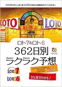 最新 ロト 7 予想