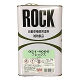 ロックペイント 051-4006 フレックス 1kg