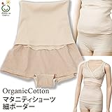 メイドインアース オーガニックコットン マタニティショーツ細ボーダー M 茶