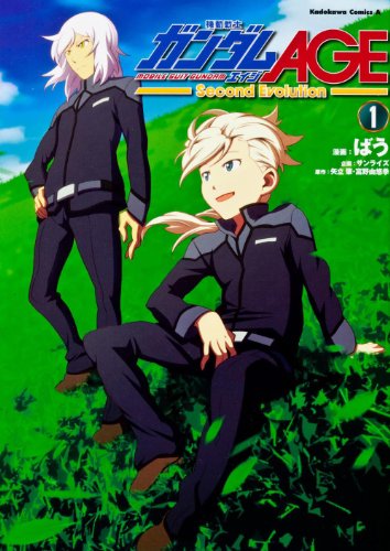 『機動戦士ガンダムAGE -Second Evolution-』