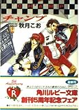 チャンプ (角川ルビー文庫 23-35)