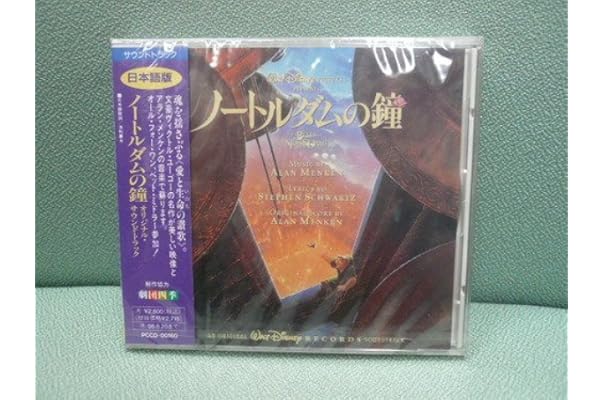 人気商品オススメ Cd ドイツ語 ノールダムの鐘 3a912f オンライン アウトレットストア Www Cfscr Com