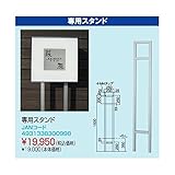 丸三タカギ　アクアポスト専用スタンド　【郵便ポスト】