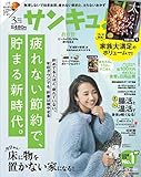 サンキュ! 2020年 3 月号