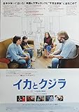 ypo-32) 洋画劇場映画ポスター【イカとクジラ】ノア・バームベック監督、ジェフ・ダニエルズ、ローラー・リー