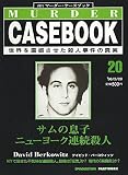 週刊マーダー・ケースブック　２０号　’96/2/20 サムの息子ニューヨーク連続殺人