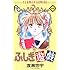 渡瀬悠宇「ふしぎ遊戯(1)Kindle版」