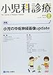 小児科診療 2018年 08 月号 [雑誌]