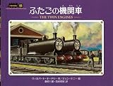ふたごの機関車 (ミニ新装版　汽車のえほん)
