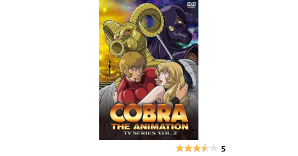 Amazon コブラ ジ アニメーション Tvシリーズ 10 新シリーズ Vol 2 Dvd アニメ