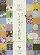 懐かしくて新しい レトロモダン素材集 (京のたくみ　)