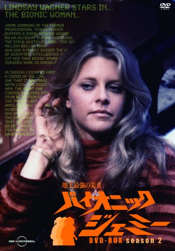 地上最強の美女 バイオニック・ジェミー | 600万ドルの男シリーズ 