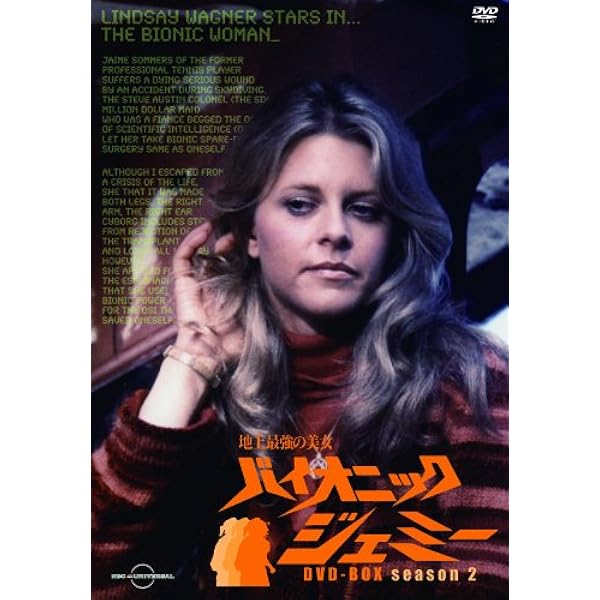 Amazon.co.jp: 地上最強の美女 バイオニック・ジェミー Season1 DVD  