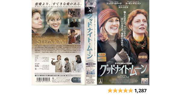 Amazon Co Jp グッドナイト ムーン 日本語吹替版 Vhs ジュリア ロバーツ スーザン サランドン クリス コロンバス ジュリア ロバーツ ビデオ