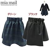 MIAMAIL（ミアメイル） 「無地・チェック」スカート【フォーマル】【1603】【C】 110 ブラック(BL)