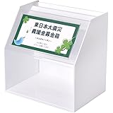 【幅25cm】スライド募金箱Lタイプ/前面クリア他白(不透明)/POP差し付/鍵付