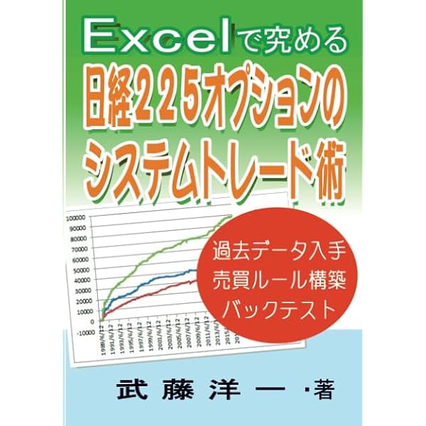 Amazon.co.jp: 日経225先物・オプション システムトレード&スプレッド