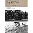 個人心理学講義: 生きることの科学 (アドラー・セレクション)