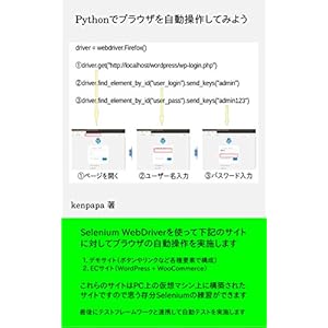 Pythonでブラウザを自動操作してみよう