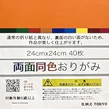 O.M.C TOKYO 単色パック 折り紙 両面 同色 オレンジ 24cm 40枚