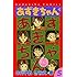 あずきちゃん なかよし60周年記念版（5）