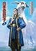 白き鷲獅子〈上〉 (ヴァルデマール年代記/魔法戦争2) (創元推理文庫)