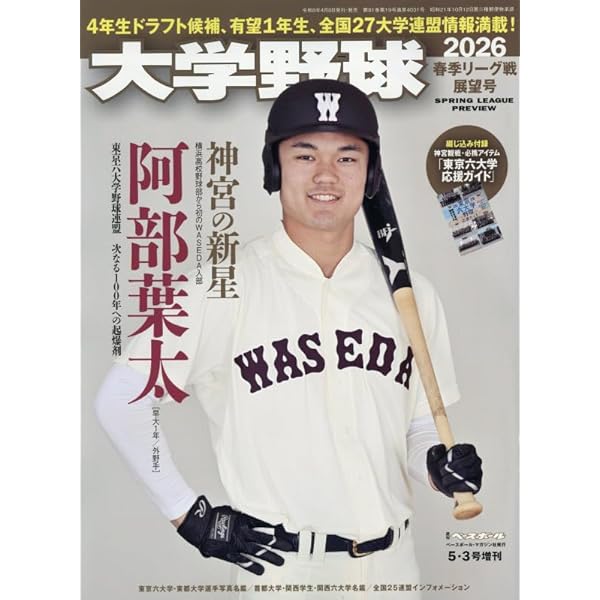 センバツ2026 第98回選抜高校野球大会公式ガイドブック（サンデー毎日