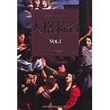 人格統合 VOL.1
