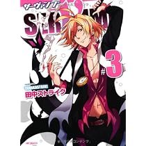 Amazon.co.jp: SERVAMP-サーヴァンプ- 3 (ジーンコミックス) : 田中