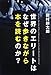 世界のエリートはなぜ歩きながら本を読むのか?