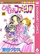 ぴよぴよファミリア 6 (マーガレットコミックスDIGITAL)