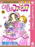 ぴよぴよファミリア 6 (マーガレットコミックスDIGITAL)