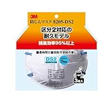 スリーエムジャパン:防じんマスク 8205-DS2 8205-hi-3