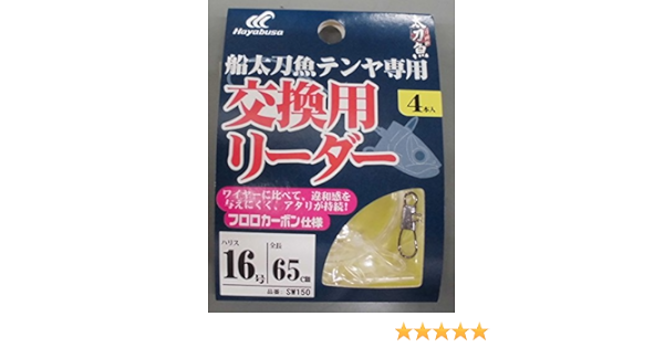 Amazon Sw150船太刀魚テンヤ交換用リーダー16号 ハヤブサ Hayabusa 完成仕掛け
