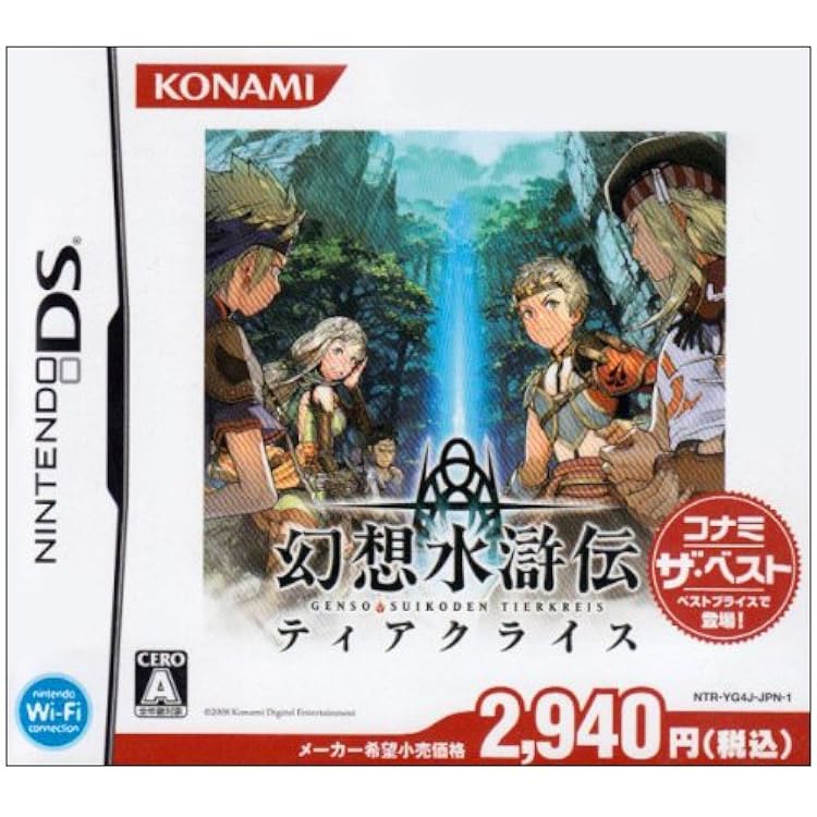 Amazon | 幻想水滸伝 ティアクライス ベストセレクション | ゲームソフト