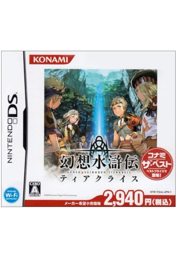 幻想水滸伝ティアクライス公式コンプリートガイド (KONAMI OFFICIAL